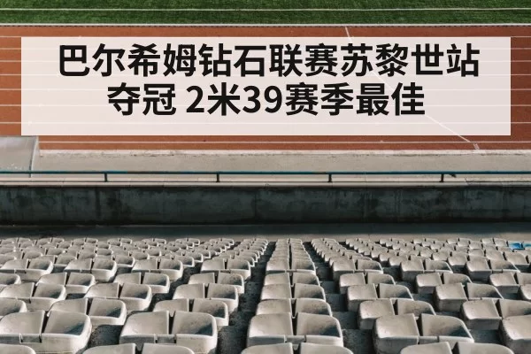 track and field stadium