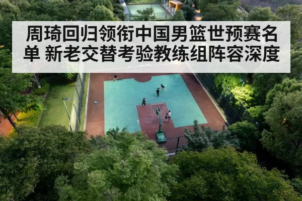 Chinese basketball team
