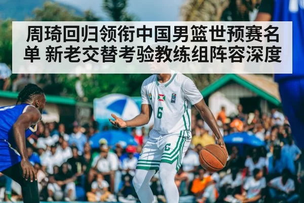basketball match action