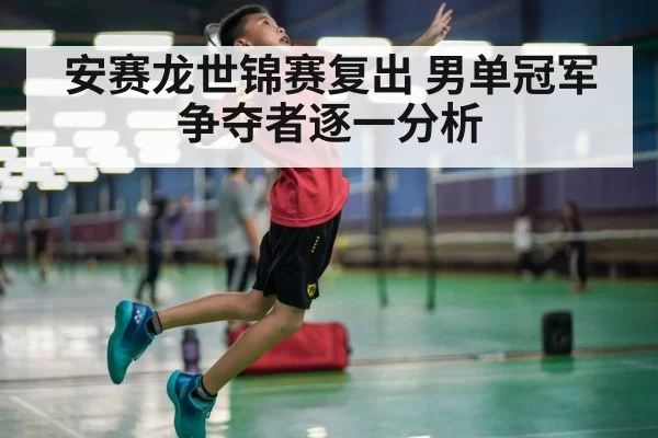 badminton player smash
