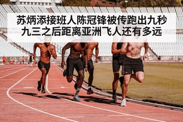 asian sprinter running stadium